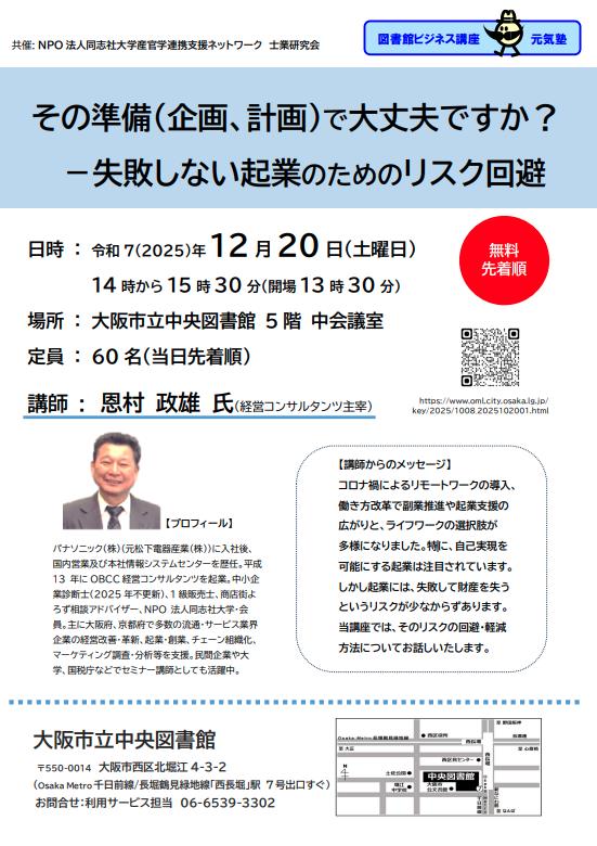 その準備(企画、計画)で大丈夫ですか？―失敗しない起業のためのリスク回避