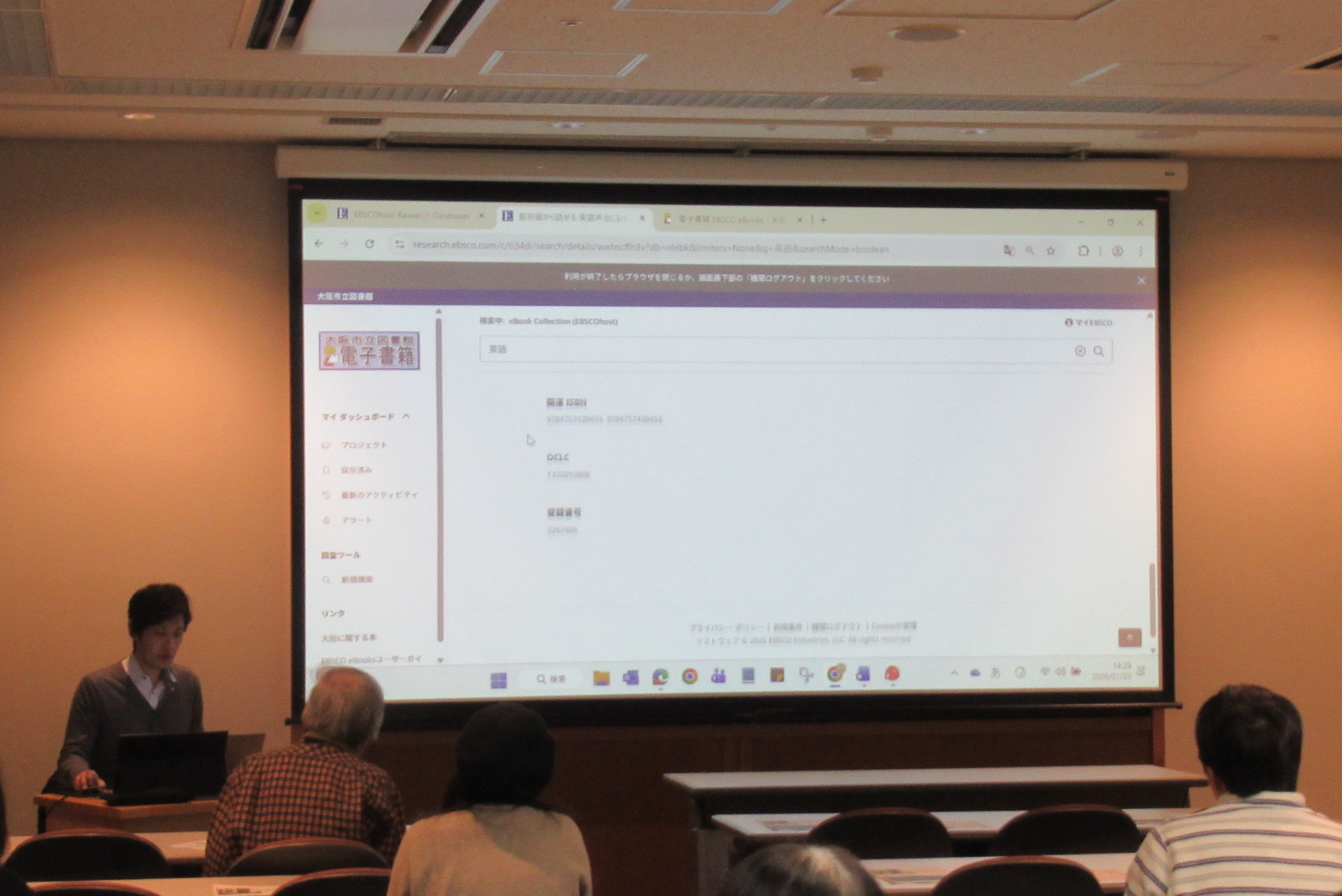 「電子書籍入門講座　EBSCO eBooksを使ってみよう！」会場の様子