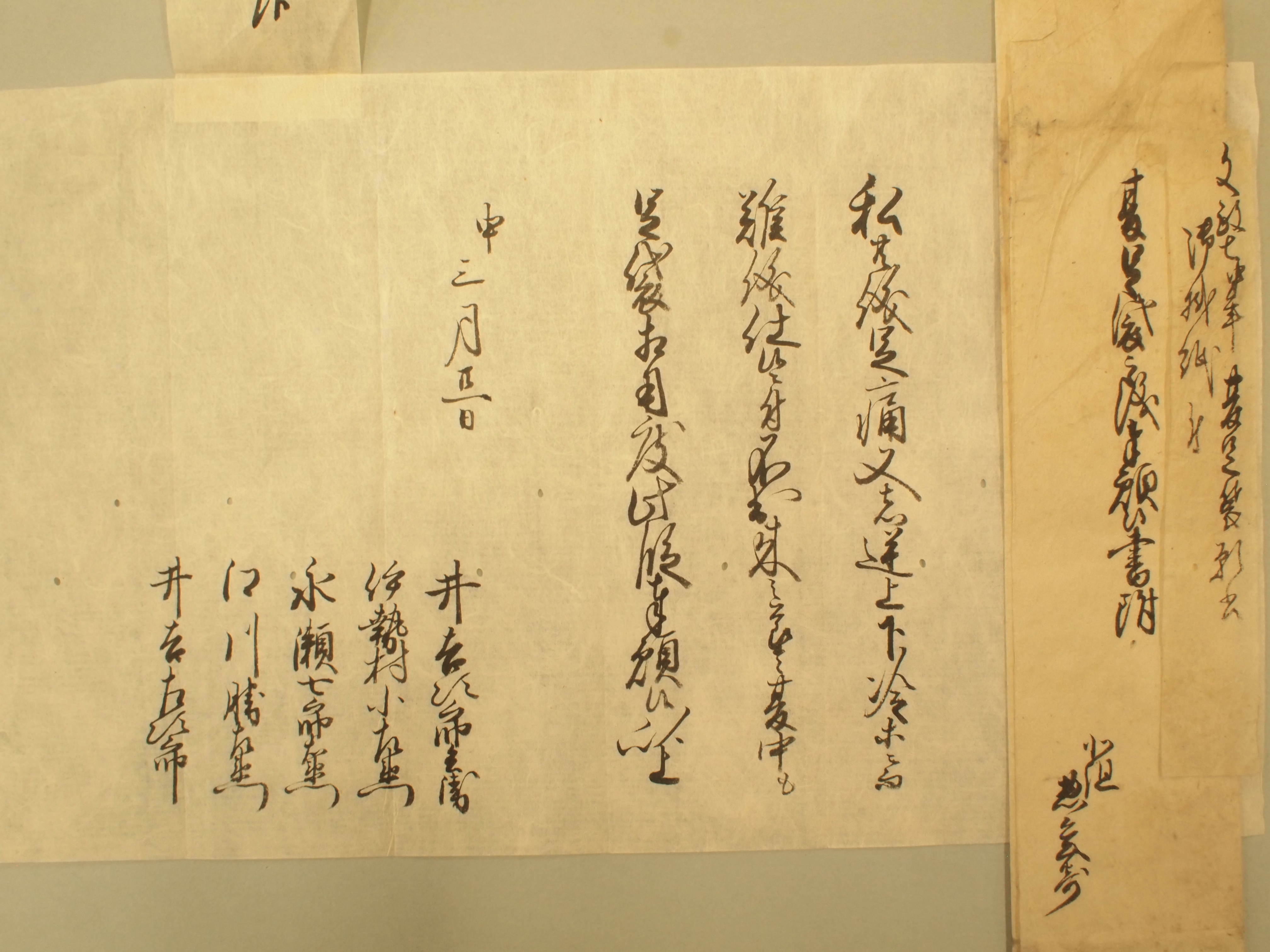 村田家文書惣年寄夏足袋願書