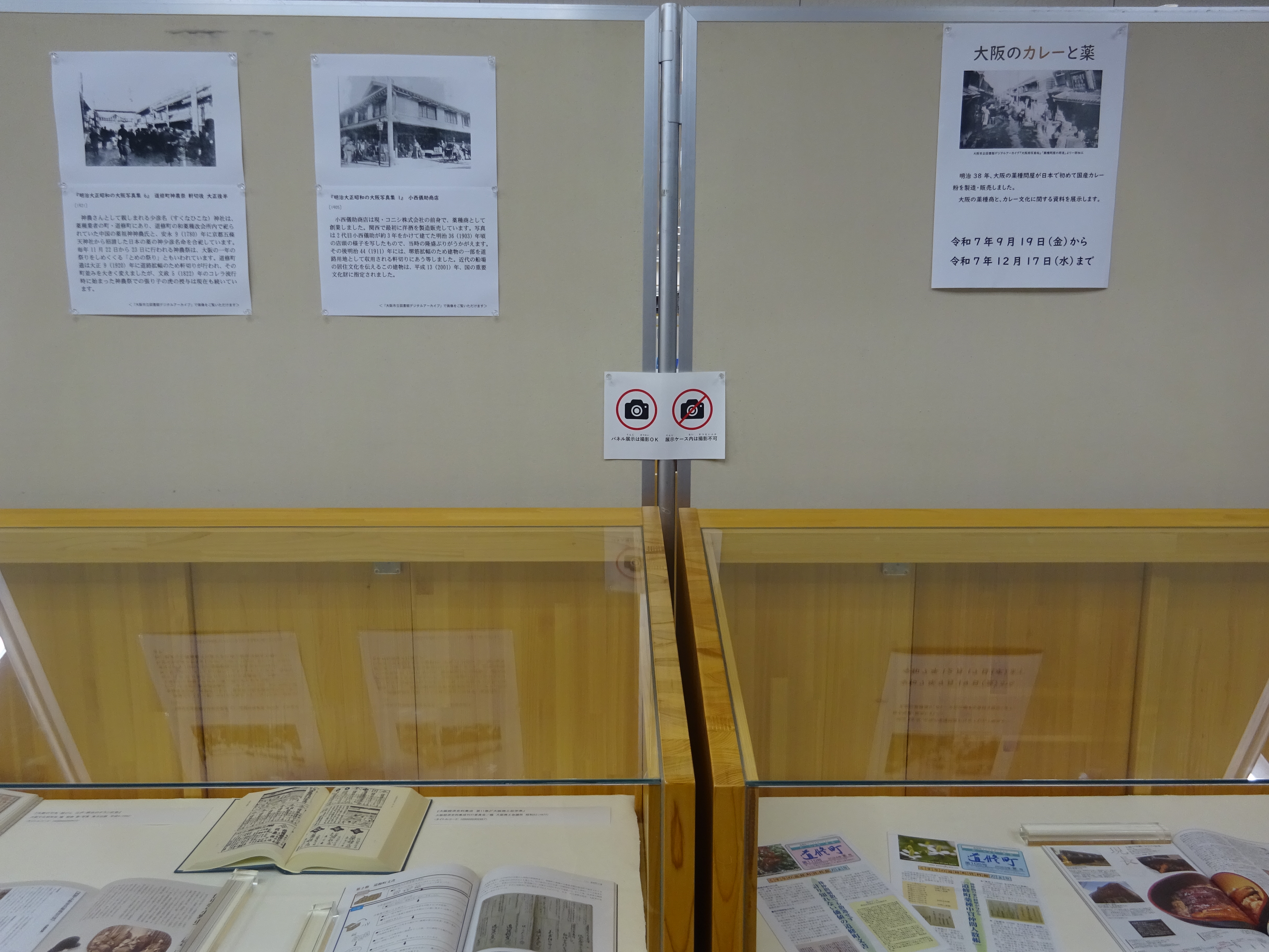 「大阪の薬とカレー」ケース展示