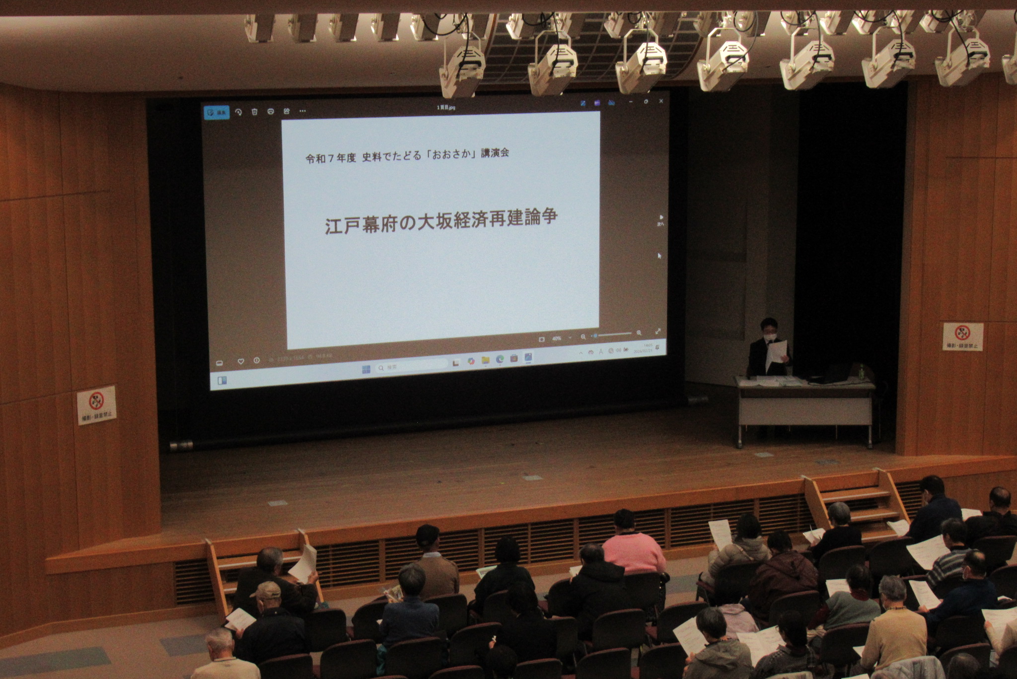 史料でたどる「おおさか」講演会の様子