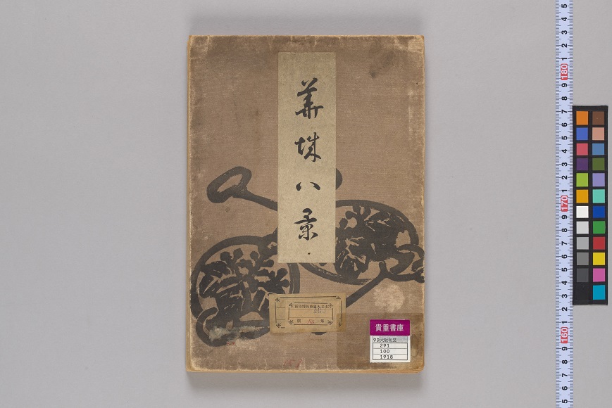 大阪市立図書館デジタルアーカイブ『華城八景』