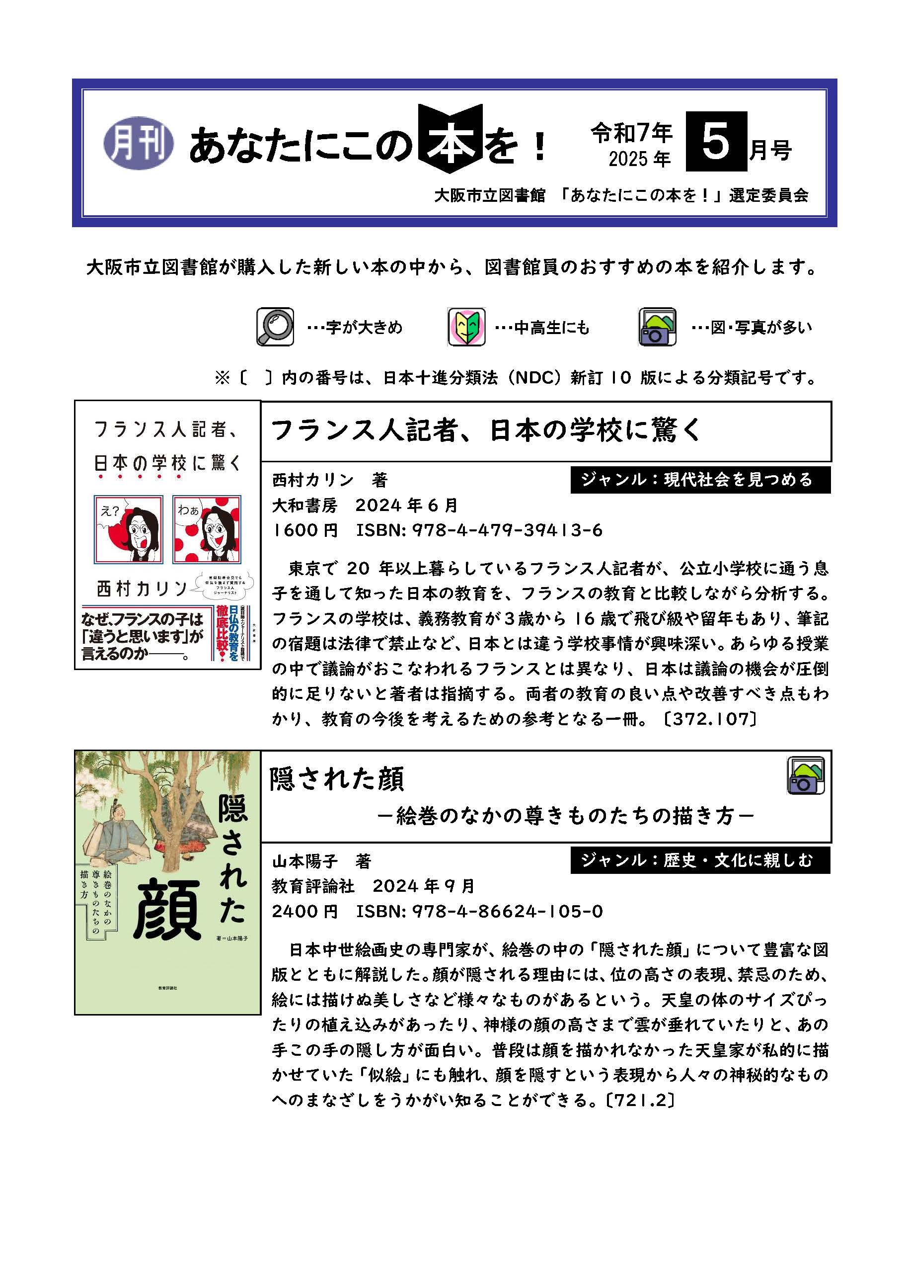 あなたにこの本を！令和7年5月号