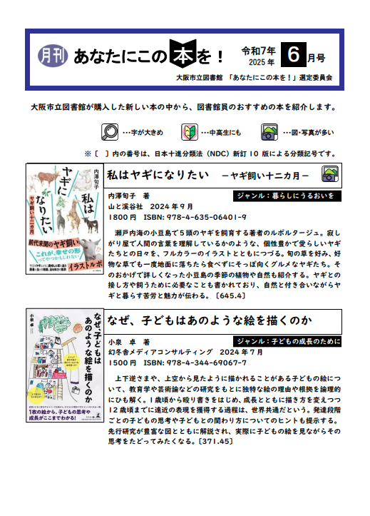 あなたにこの本を！令和7年6月号