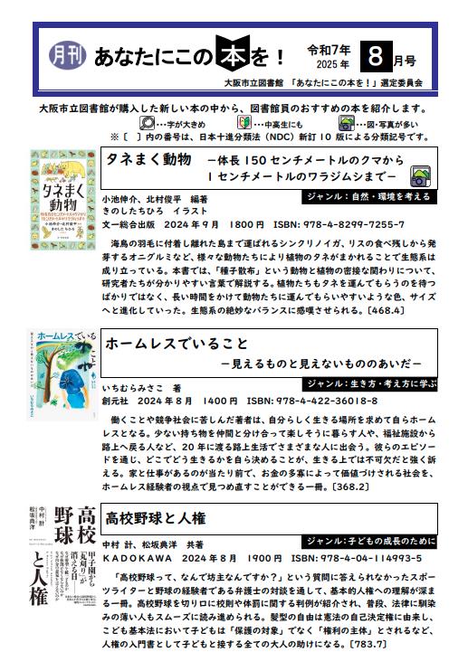 月刊あなたにこの本を！令和7年8月号