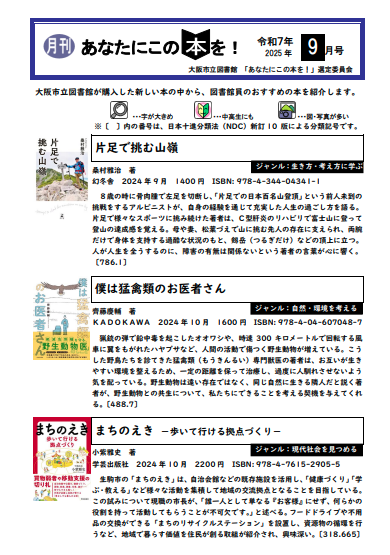 月刊あなたにこの本を！令和7年9月号
