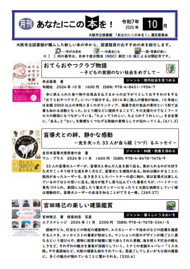 月刊あなたにこの本を！令和7年9月号