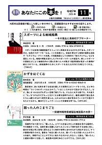 月刊あなたにこの本を！令和7年11月号