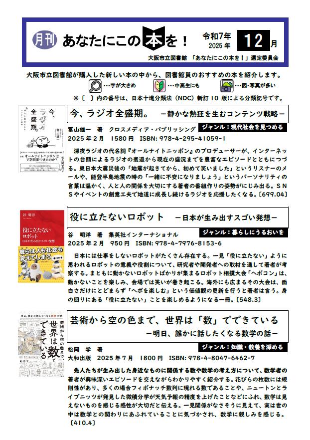 月刊あなたにこの本を！2025年12月号