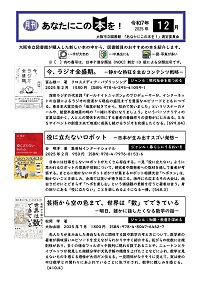 月刊あなたにこの本を！2025年12月号
