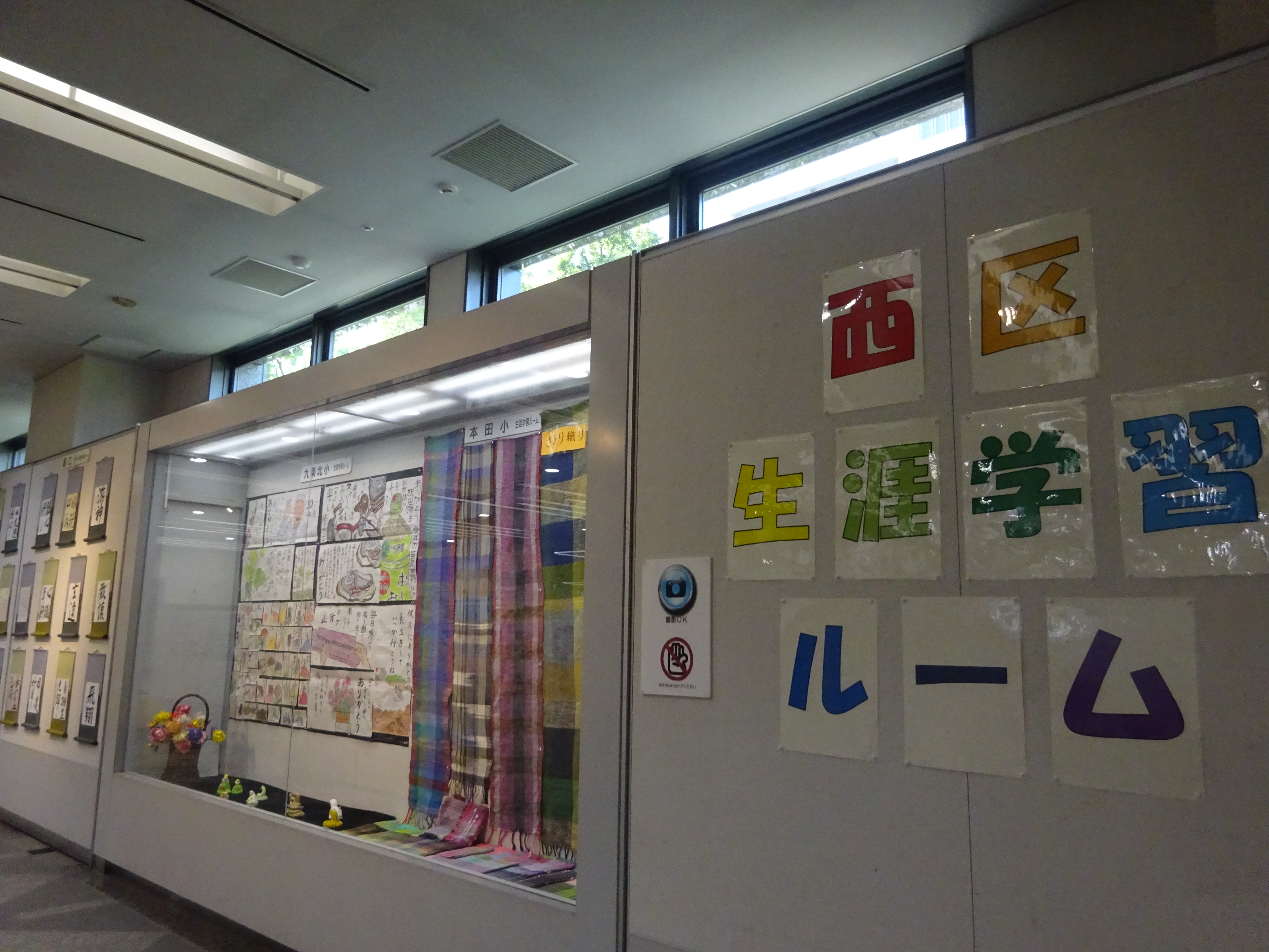 西区生涯学習ルーム作品展