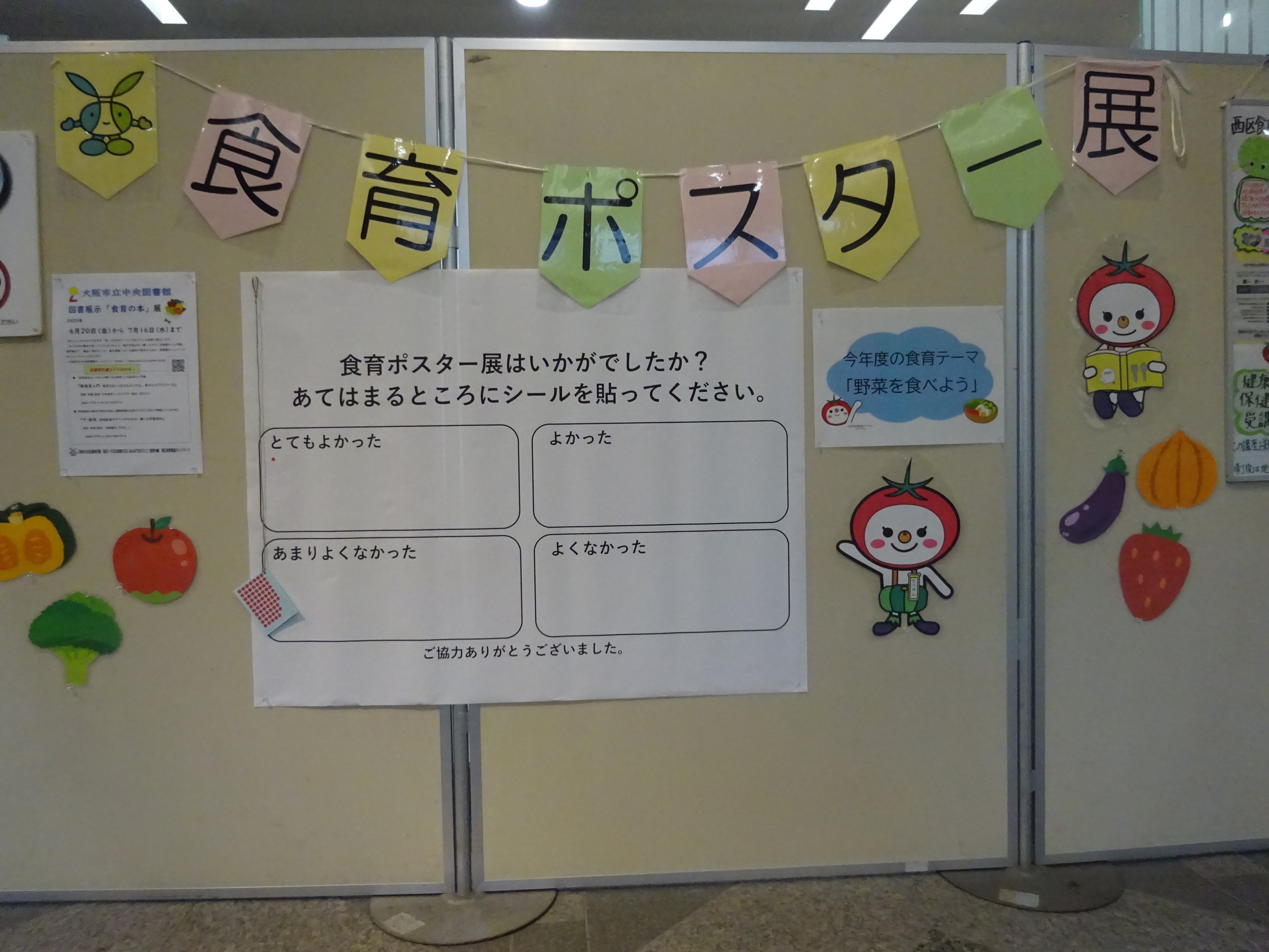 西区食育推進ネットワーク食育ポスター展