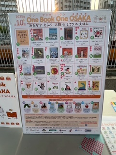第10回One Book One OSAKA投票後のポスター
