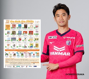 第10回One Book One OSAKAのポスターを持つ香川真司選手