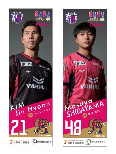 セレッソ大阪オリジナルしおり2025シリーズ第7弾