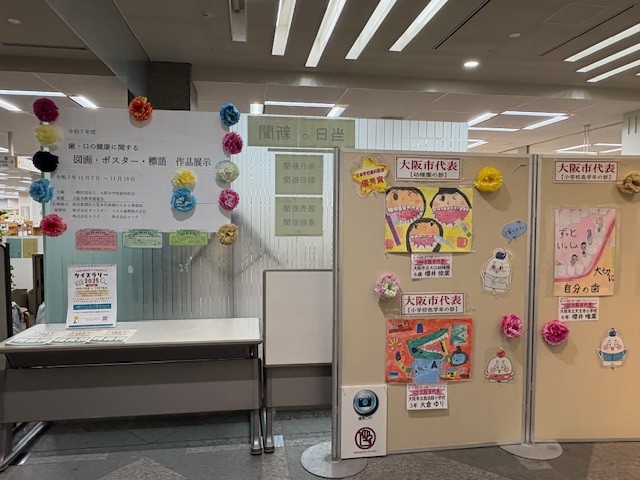 「令和7年度 歯・口の健康に関する図画コンクール」「令和7年度 歯・口の健康啓発標語コンクール」作品展示のようす