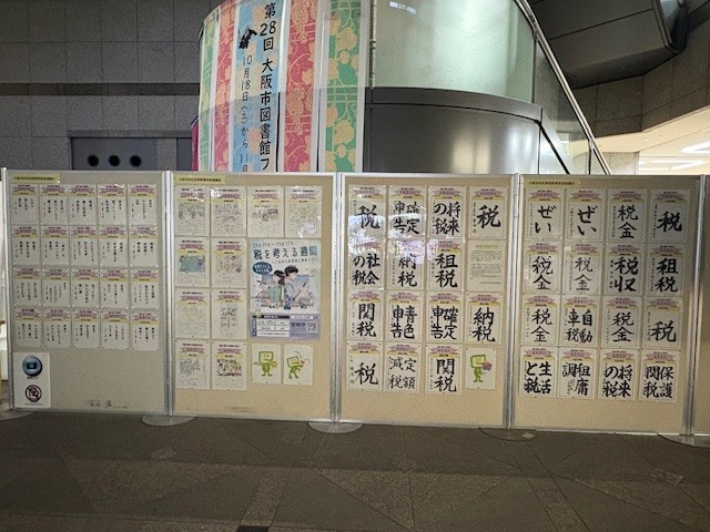 税に関する作品展のようす