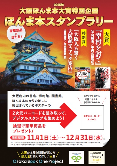 ほんま本スタンプラリーポスター