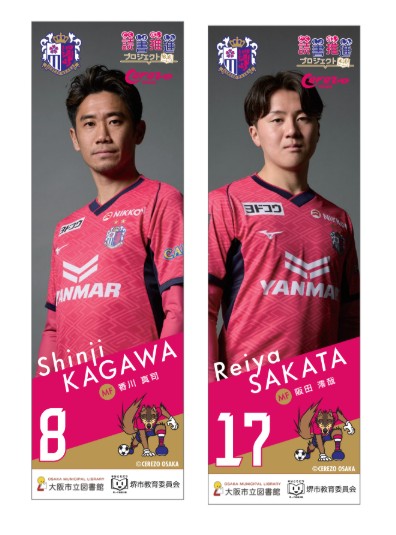 セレッソ大阪オリジナルしおり2025シリーズ第8弾