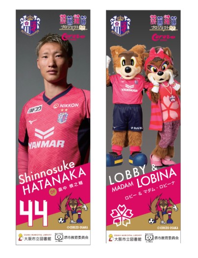 セレッソ大阪オリジナルしおり2025シリーズ第9弾