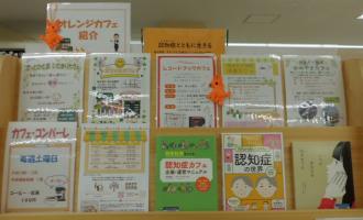認知症図書展示2