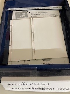 クイズ　和綴じ