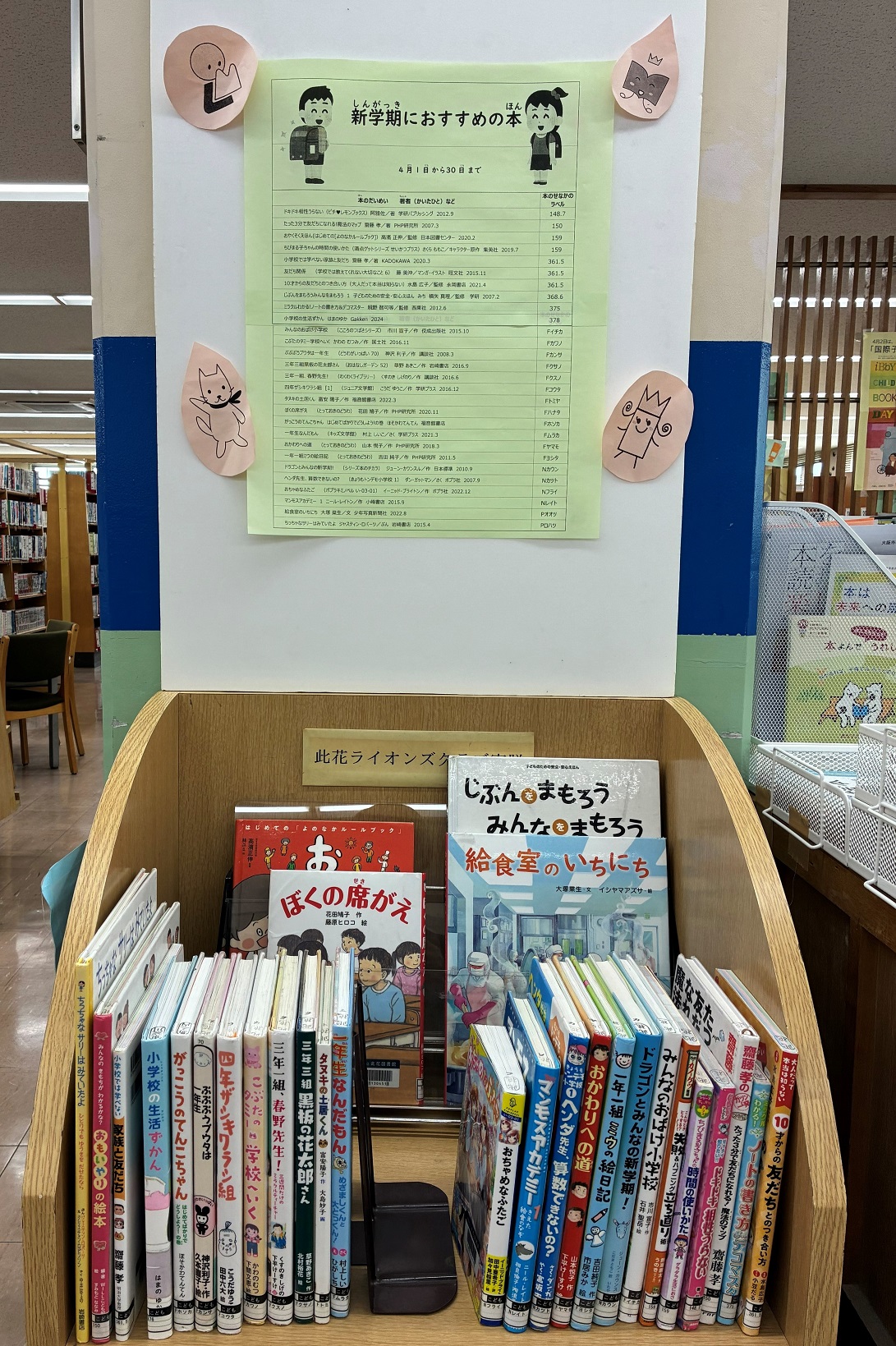 新学期におすすめの本展の様子