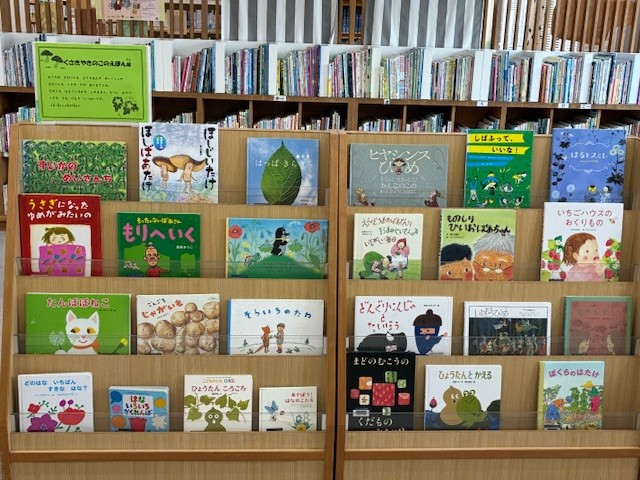 くさやきやきのこのえほん展示風景