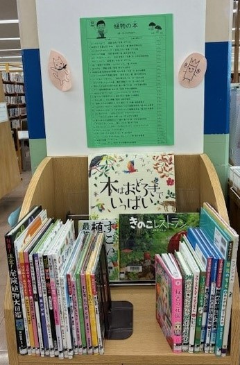 植物の本展示風景