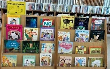 いろんなきもちのえほん展示の様子