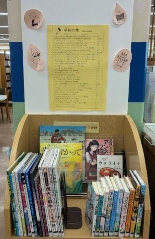 平和の本展示の様子