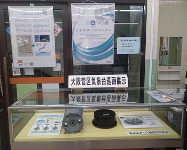 大阪管区気象台巡回展写真1