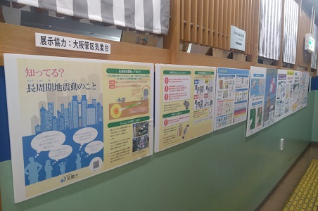大阪管区気象台巡回展