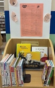 おいしい秋の本展示の様子