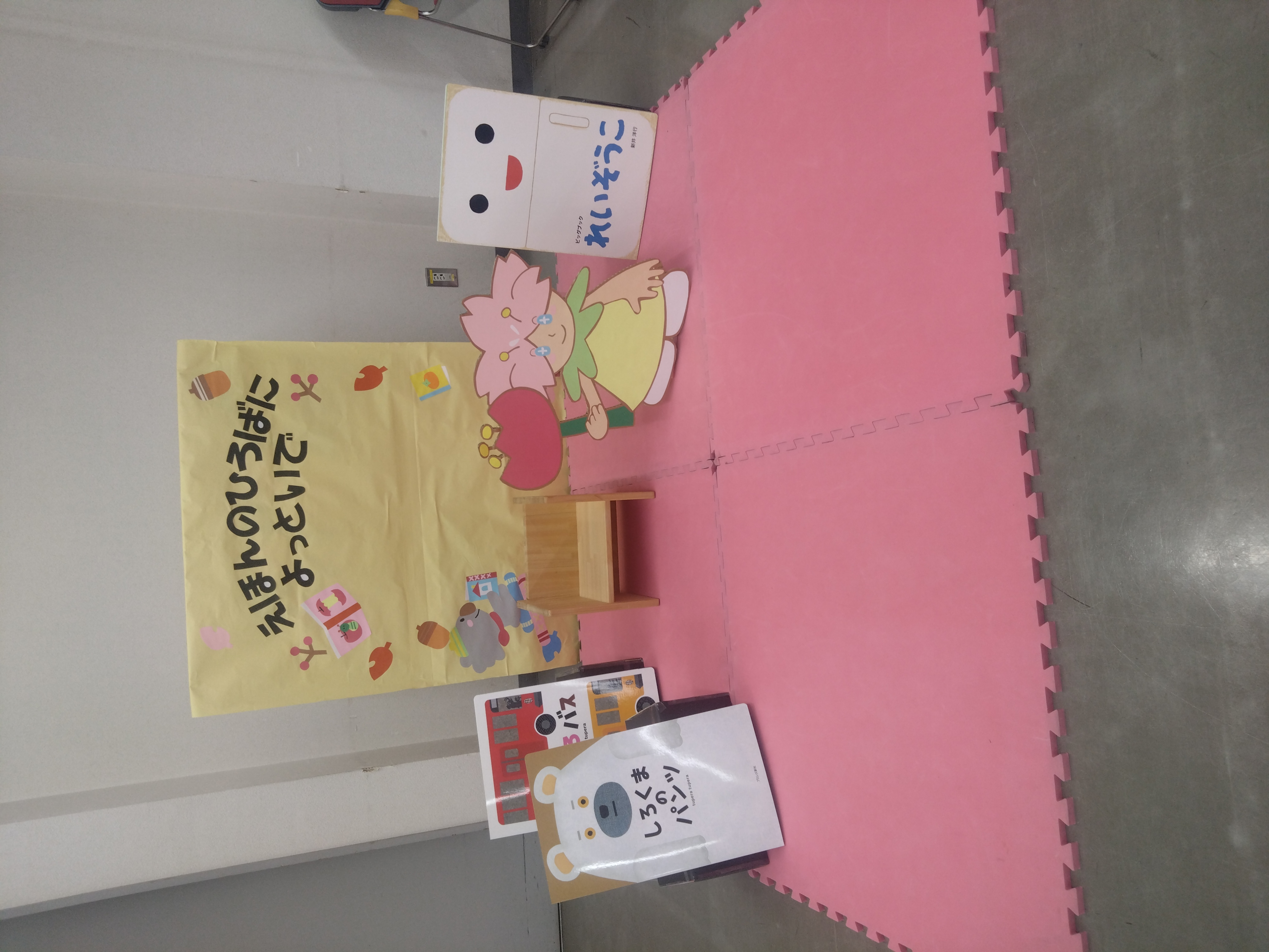 えほんのひろば写真２