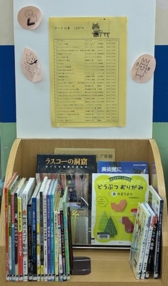 「アートの本」展示の様子