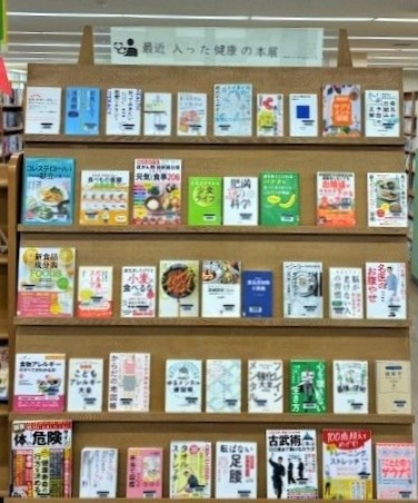 最近入った健康の本展の様子