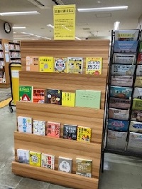災害に備える展の写真1