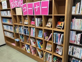 多文化コーナーの写真