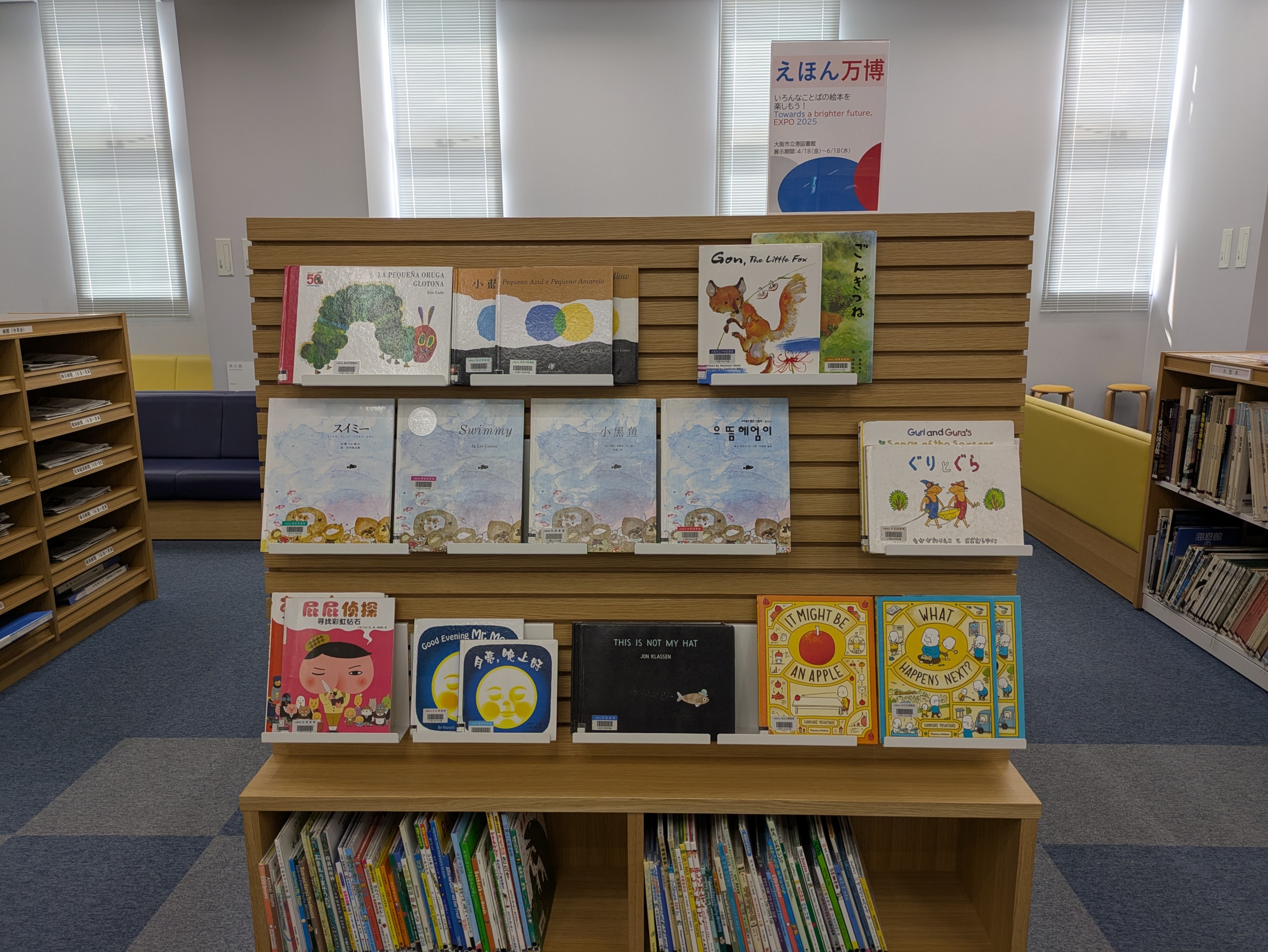 港図書館図書展示写真