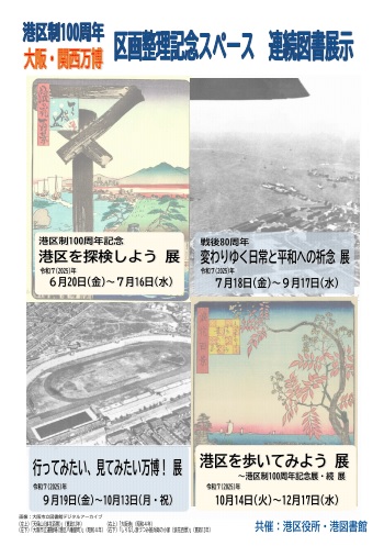 区画整理記念スペース連続図書展示ポスター