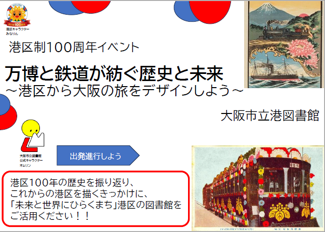 大阪市立港図書館行事写真