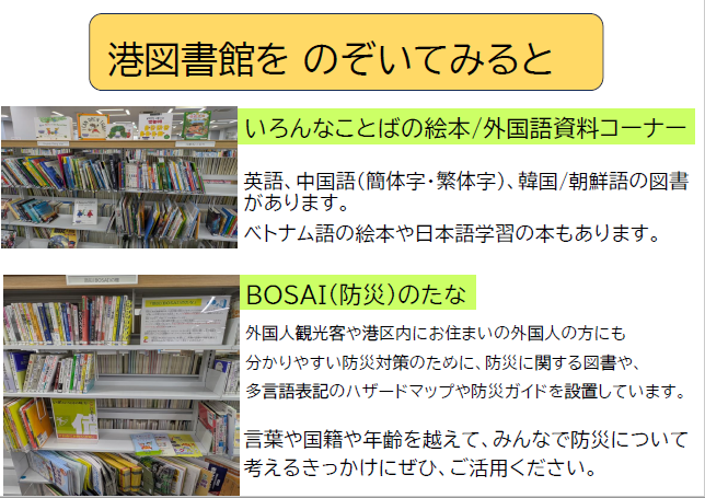 大阪市立港図書館行事写真
