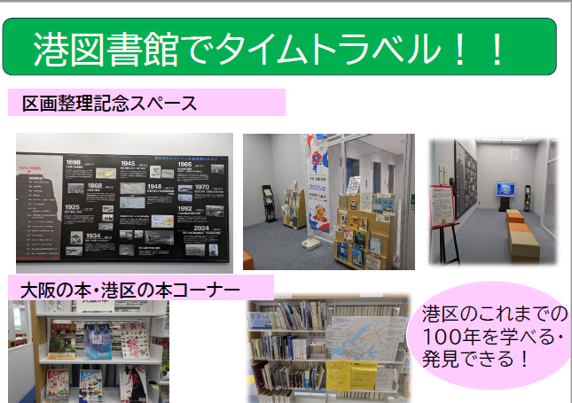 大阪市立港図書館行事写真