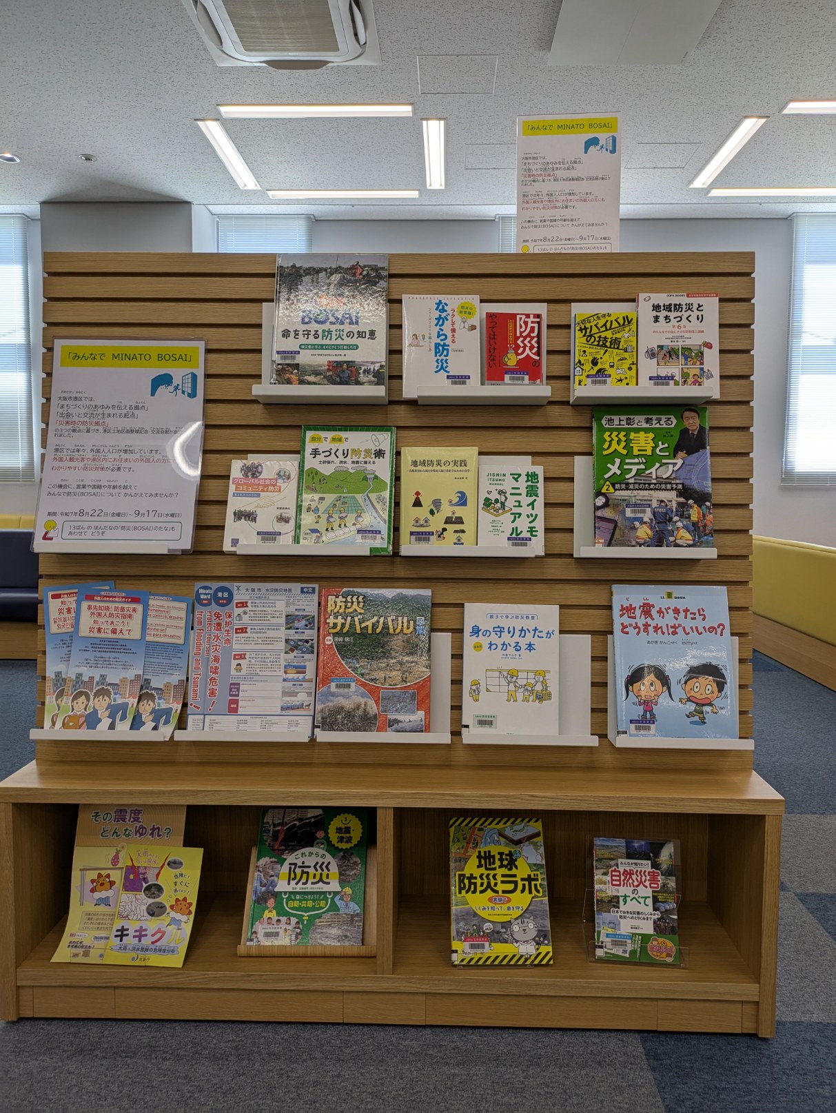 港図書館図書展示写真