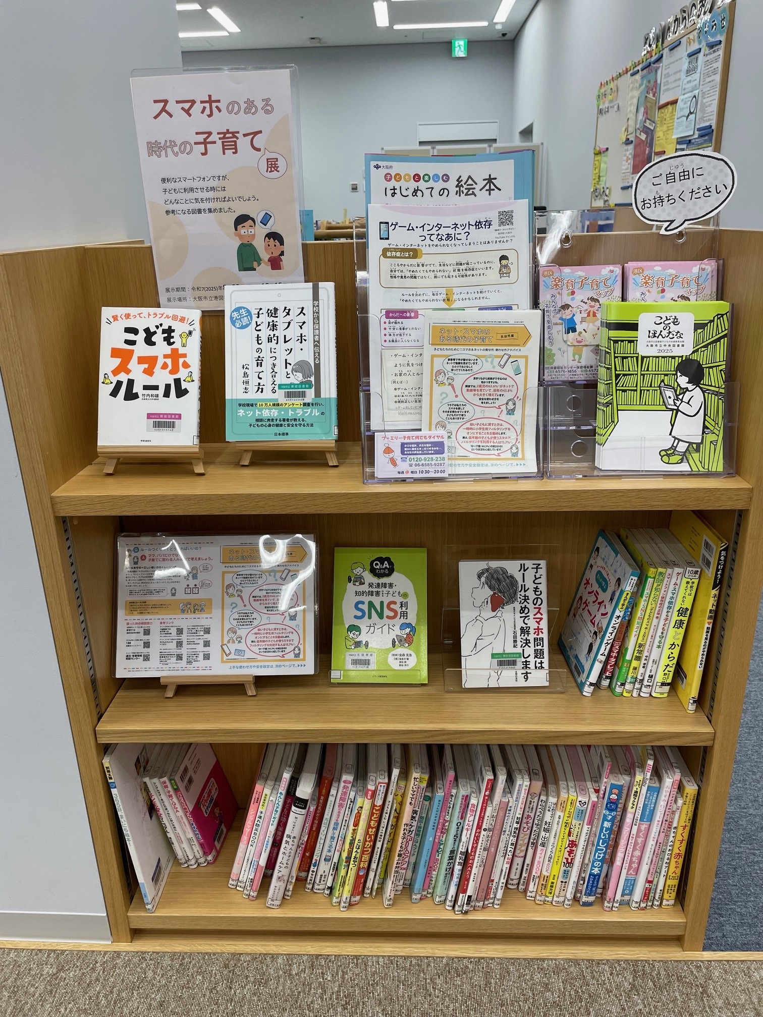 スマホのある時代の子育て展展示風景