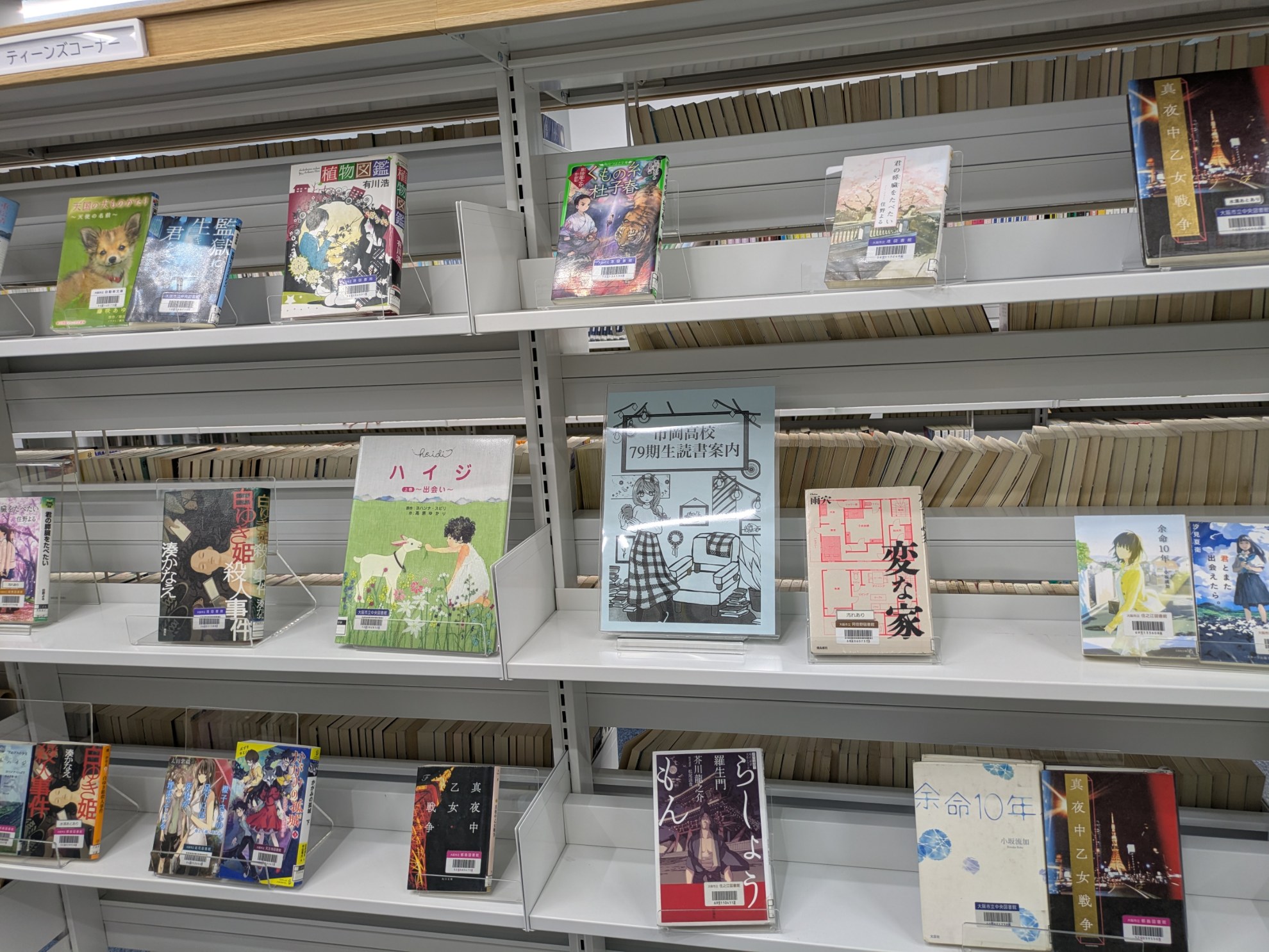 大阪市立港図書館図書展示