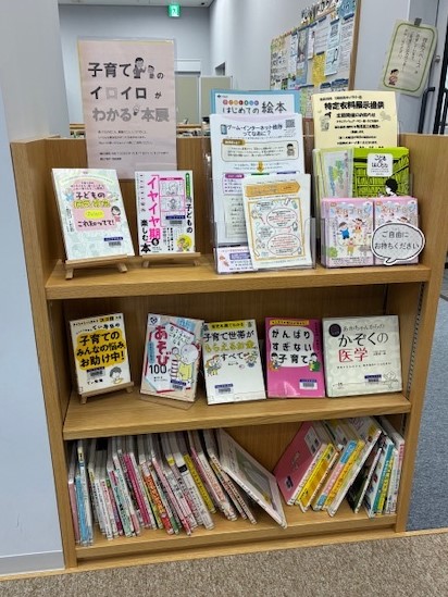 「子育てのイロイロがわかる本展」展示風景