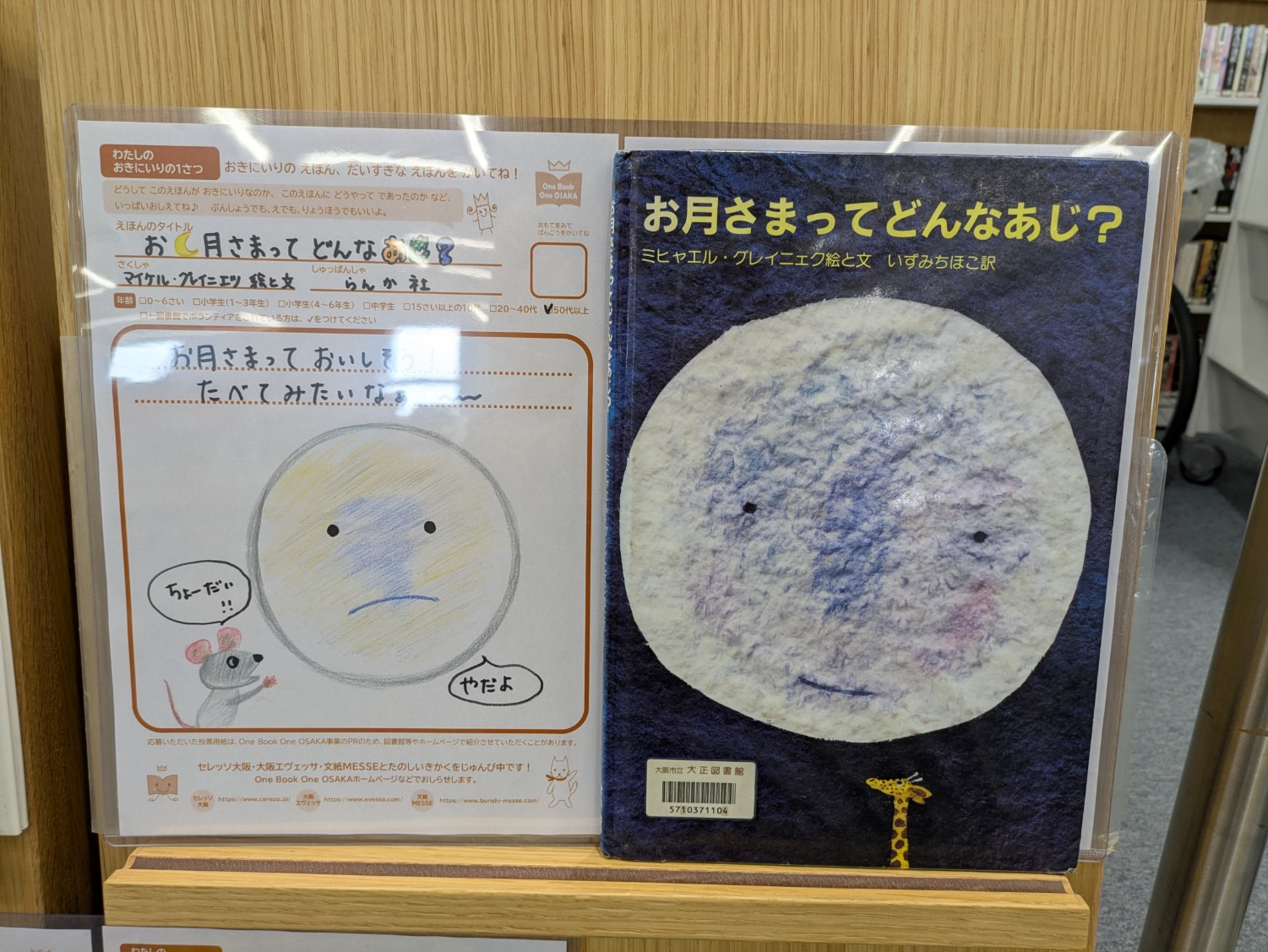 港図書館図書展示