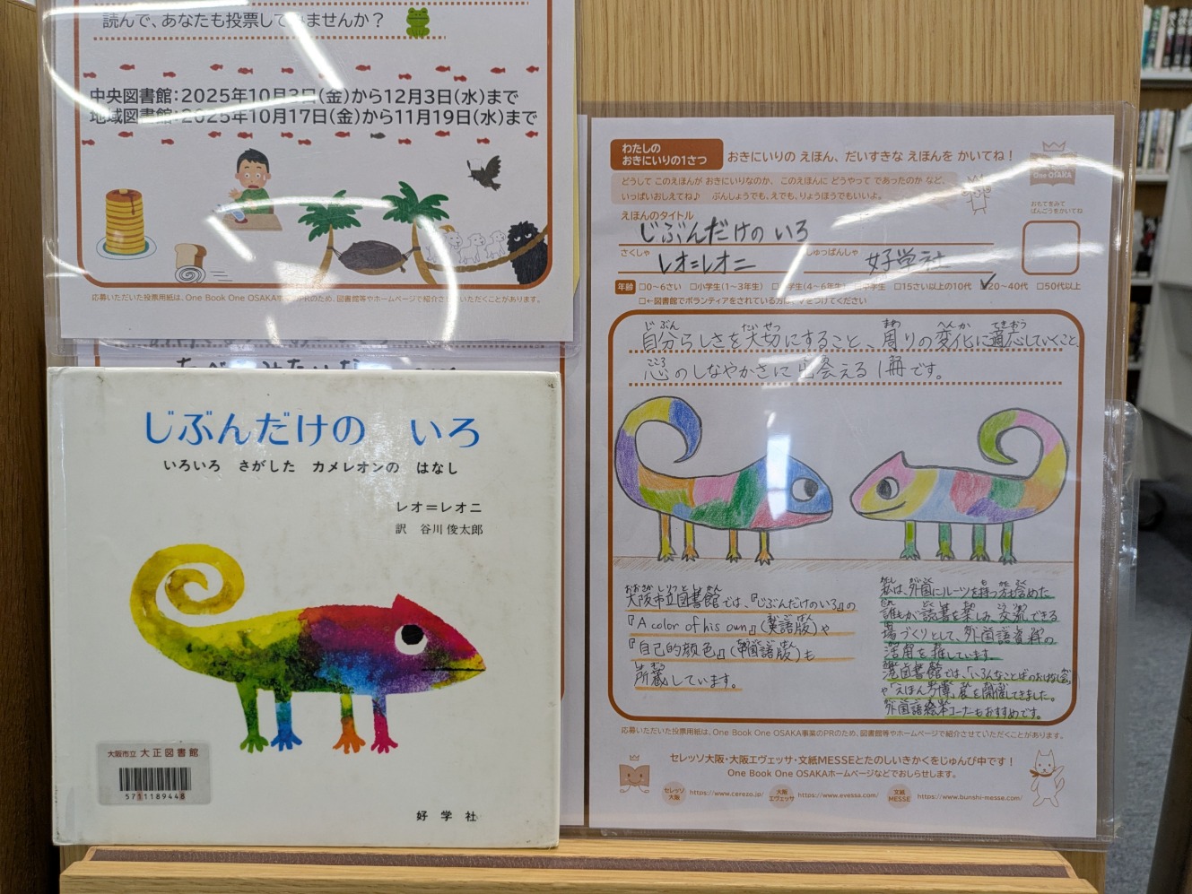 港図書館図書展示